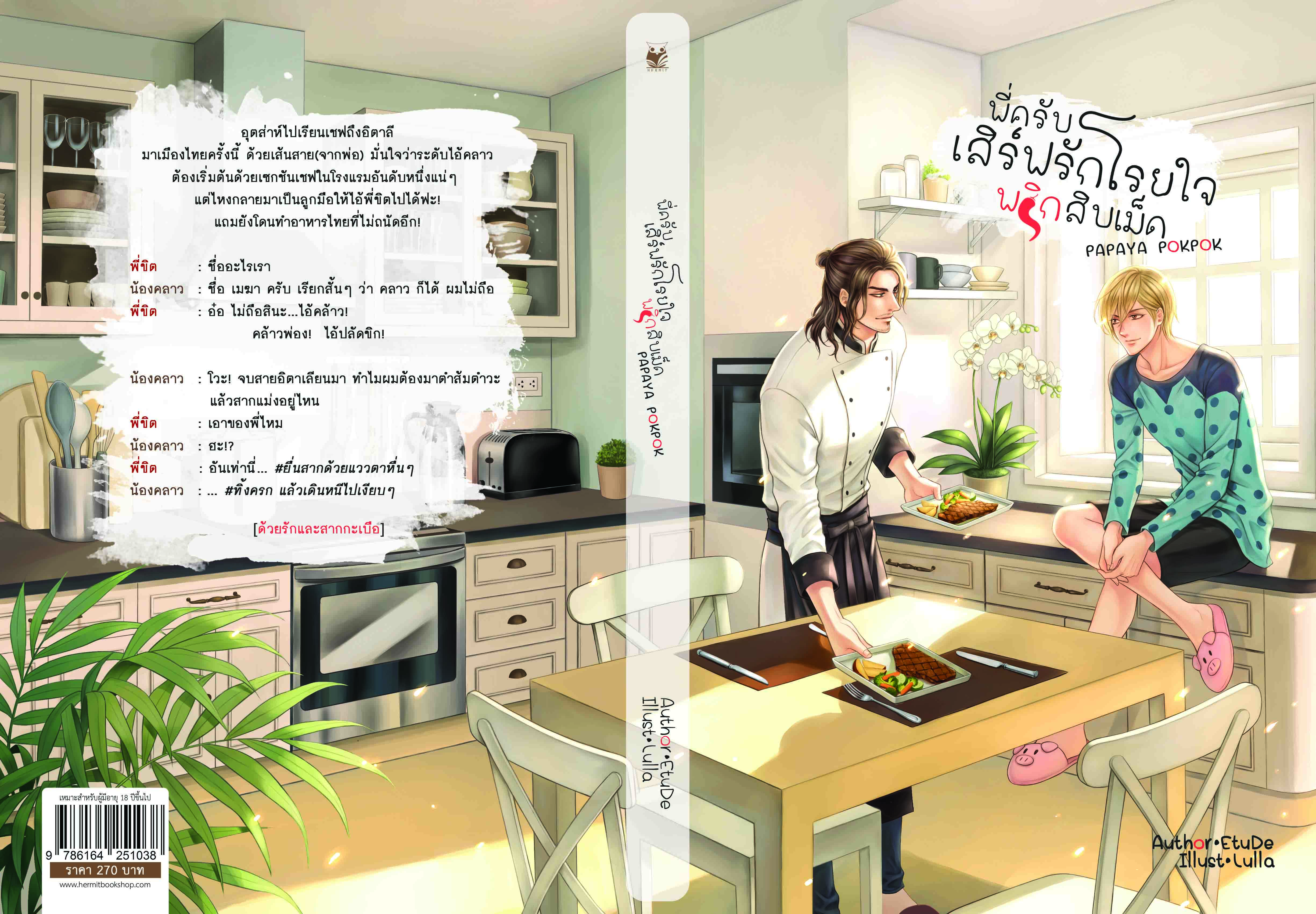 [ Boxset] ซีรีส์หิวข้าว ( พี่ครับ + เฮียครับ)