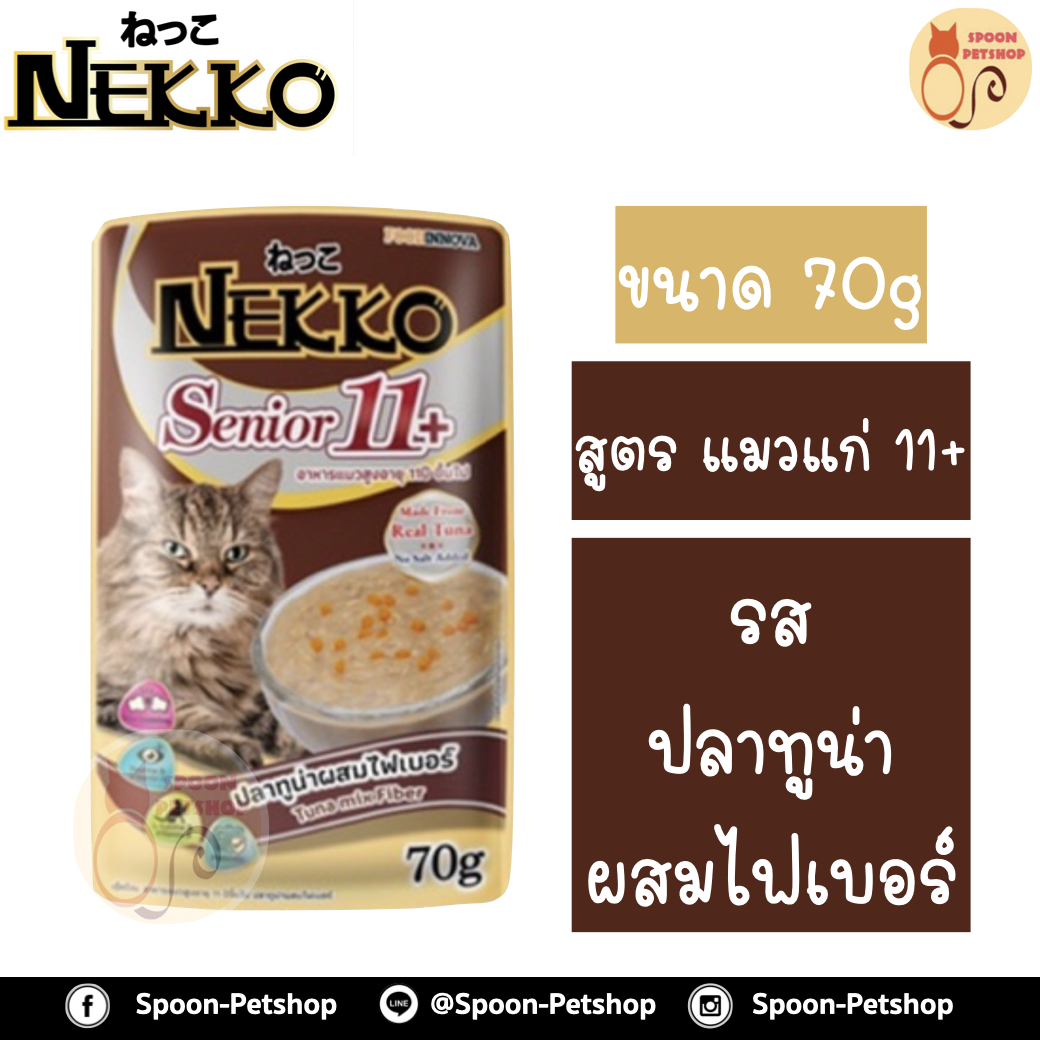 Nekko อาหารซอง แมว 7+ รสปลาทูน่า ผสมไฟเบอร์ 70g สำหรับแมวแก่ 11+