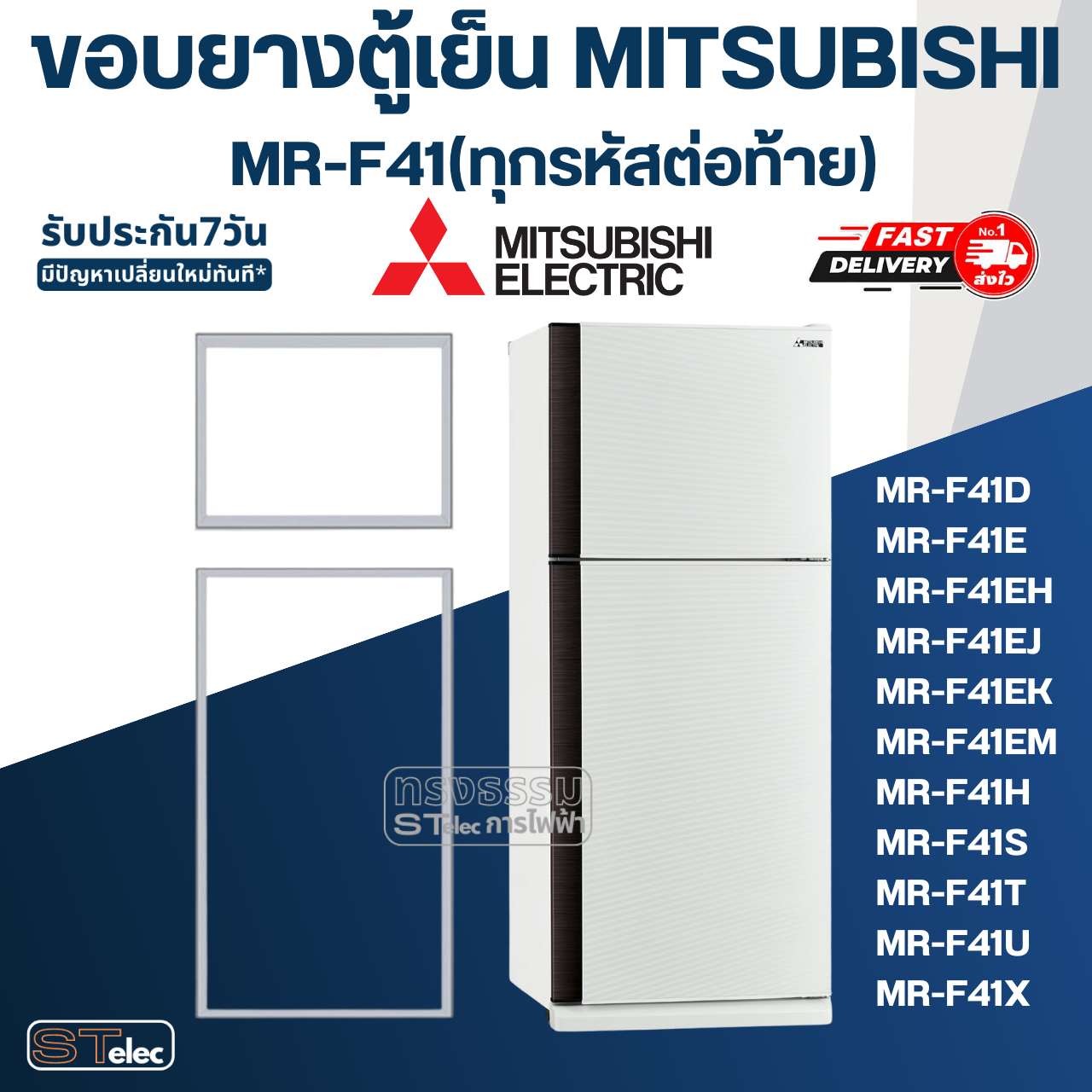 #M6 ขอบยางตู้เย็น มิตซู รุ่น MR-F41EK