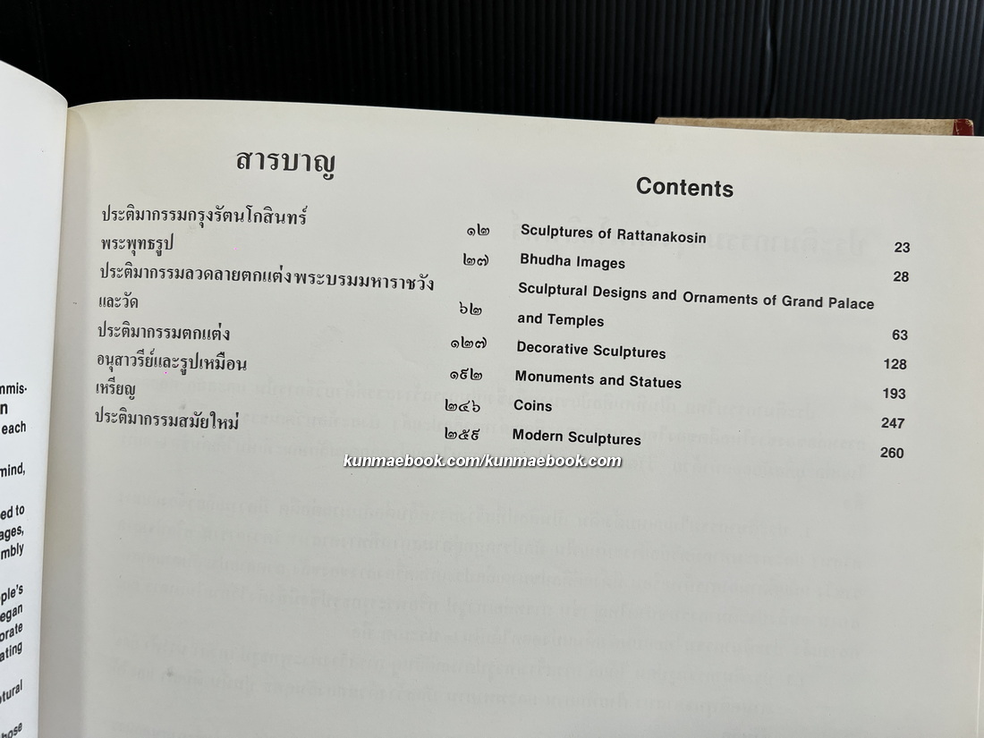 สมุดภาพประติมากรรมกรุงรัตนโกสินทร์