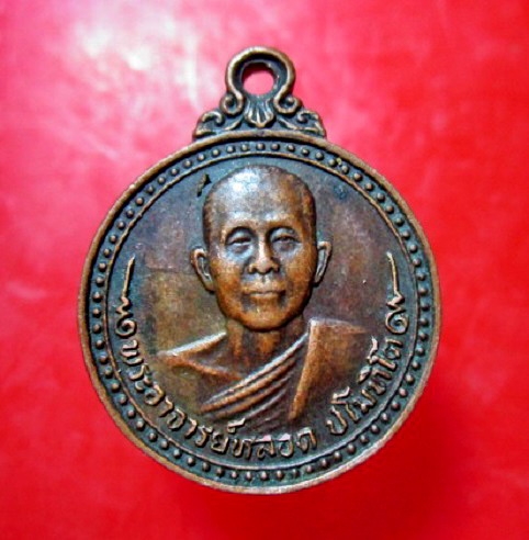 เหรียญรุ่น3 พระอาจารย์หลอด ปโมทิโต วัดสิริกมลาวาส (วัดใหม่เสนา) กรุงเทพฯ ปี2523