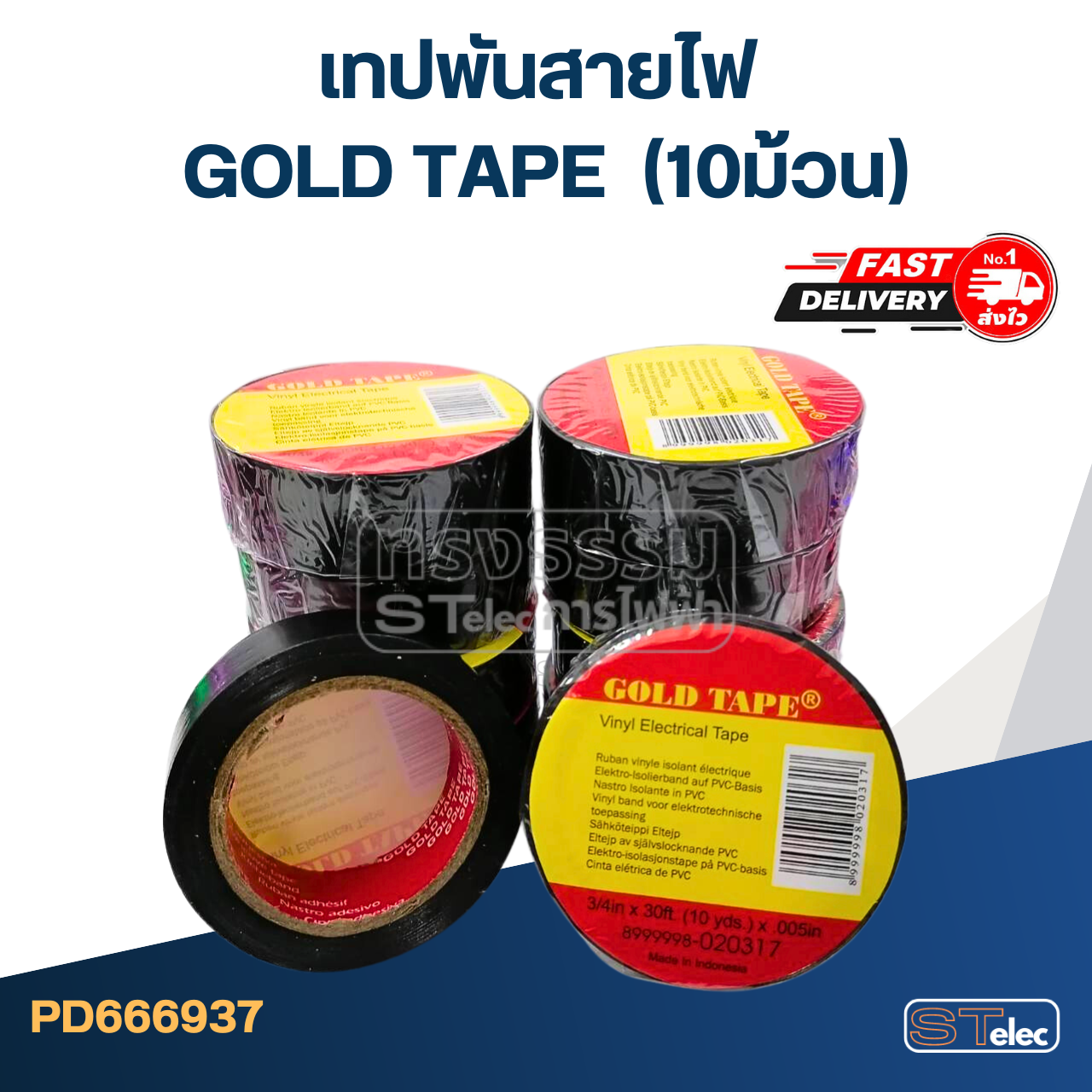 เทปพันสายไฟ GOLD TAPE (10ม้วน)