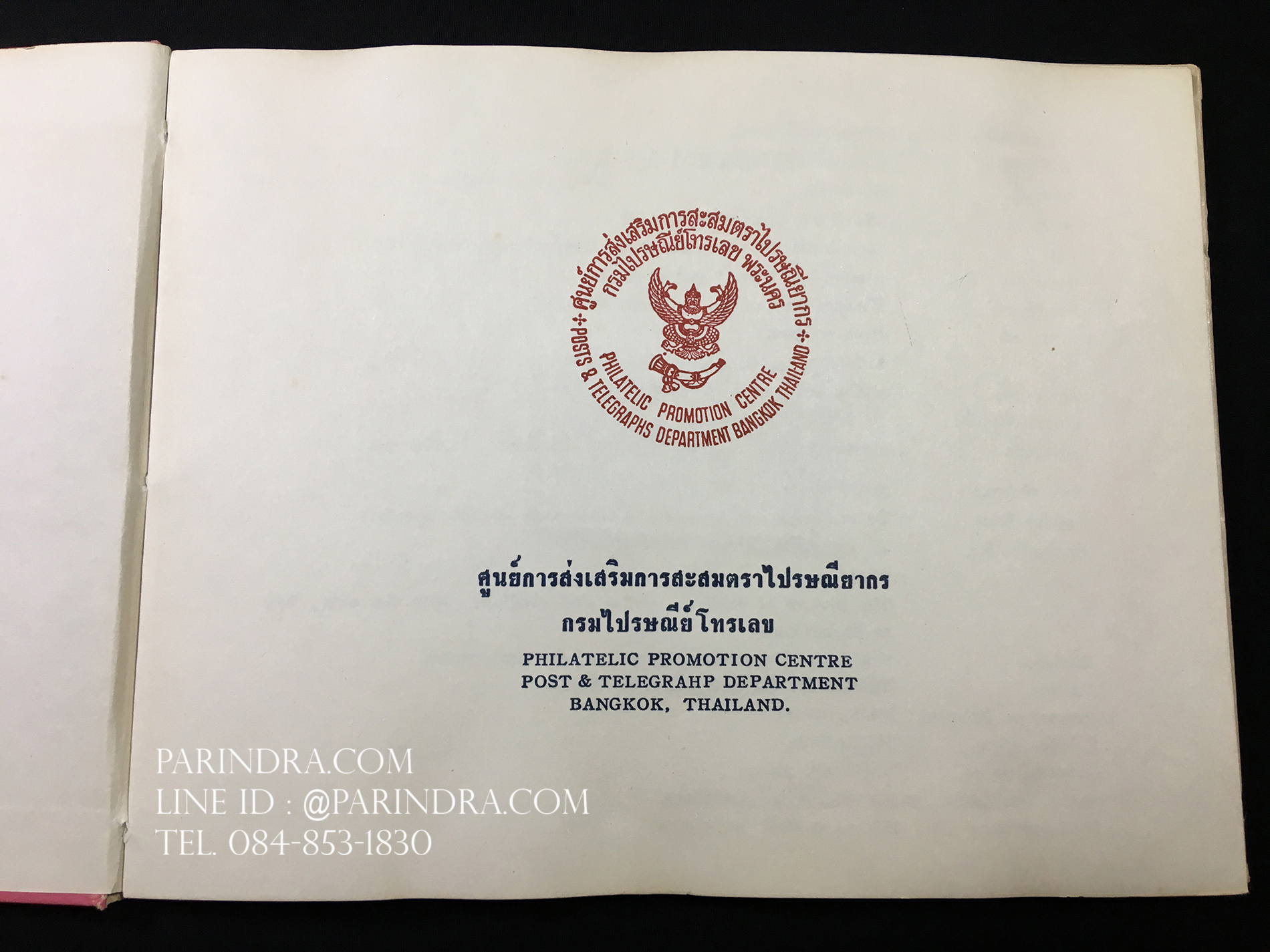 สมุดตราไปรษณียากรไทย ประจำปี 2516