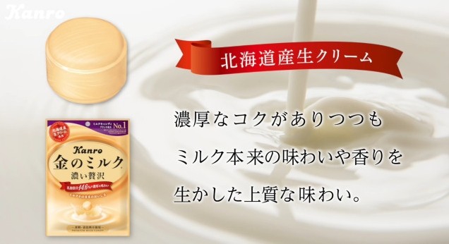 พรีเมียมขนาดนี้ ต้องลอง! ลูกอมรสนมเข้มข้น Kanro 金のミルク濃い贅沢 – 24g