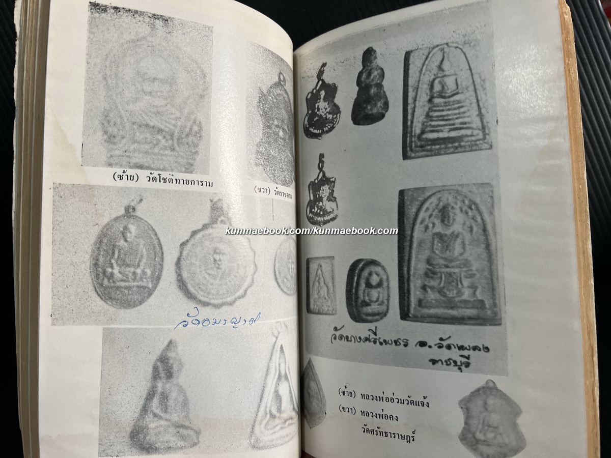 ของดีเมืองราชบุรี โดยสำนักงานศึกษาธิการเขต 5 เมืองราชบุรี