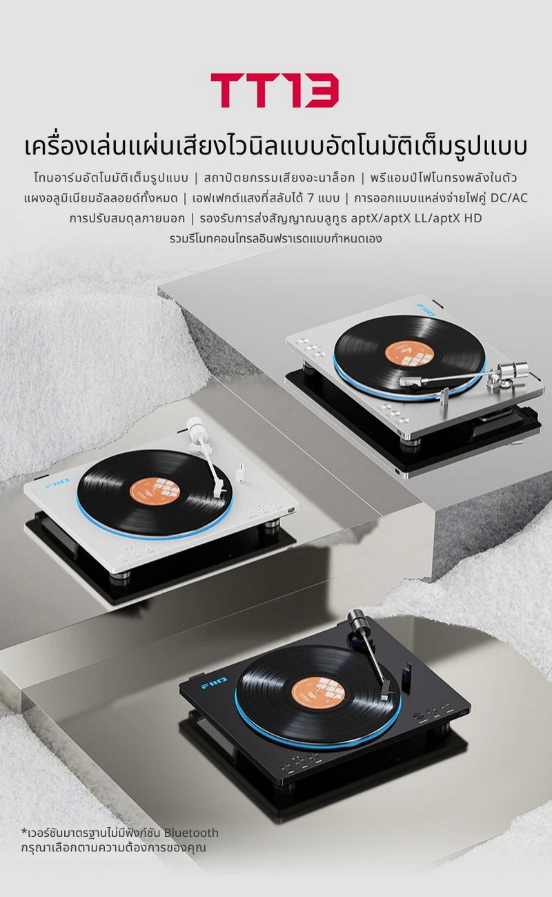 FiiO TT13 เครื่องเล่นแผ่นเสียงไวนิล ทำงานอัตโนมัติเต็มรูปแบบ กำลังขับสูง ประกันศูนย์ไทย