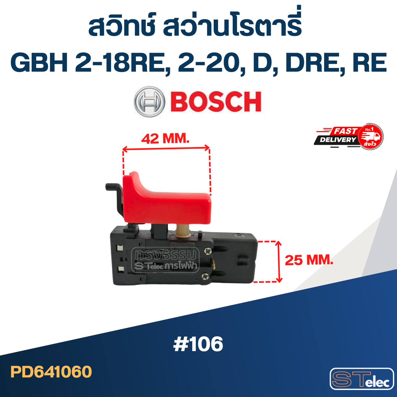 #106 สวิทช์ สว่านโรตารี่ BOSCH GBH 2-18RE, 2-20, D, DRE, RE