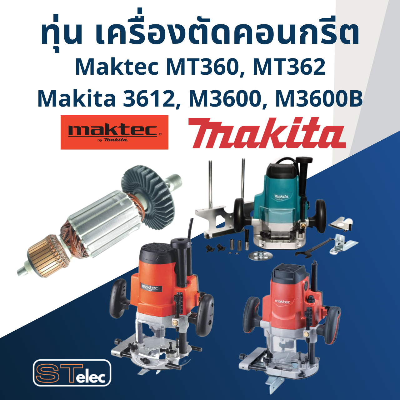 ทุ่น เราท์เตอร์ Maktec MT360, MT362 ,Makita 3612, M3600, M3600B