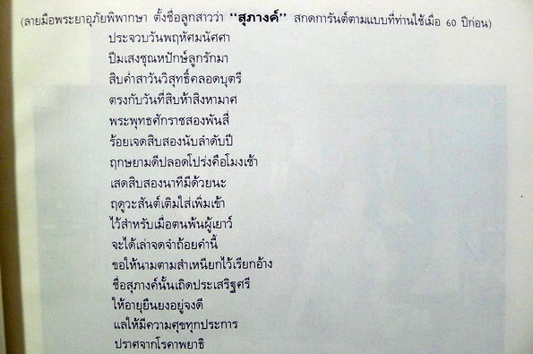 หนังสือที่ระลึกคุณหญิงสุภางค์ อังคณารักษ์ ๕ รอบที่ผ่านมา