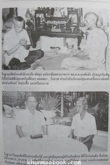 รายอกะจิ : เขียนจากบทสัมภาษณ์ชีวิตจริงของ พลตำรวจตรี ขุนพันธ์รักษ์ราชเดช