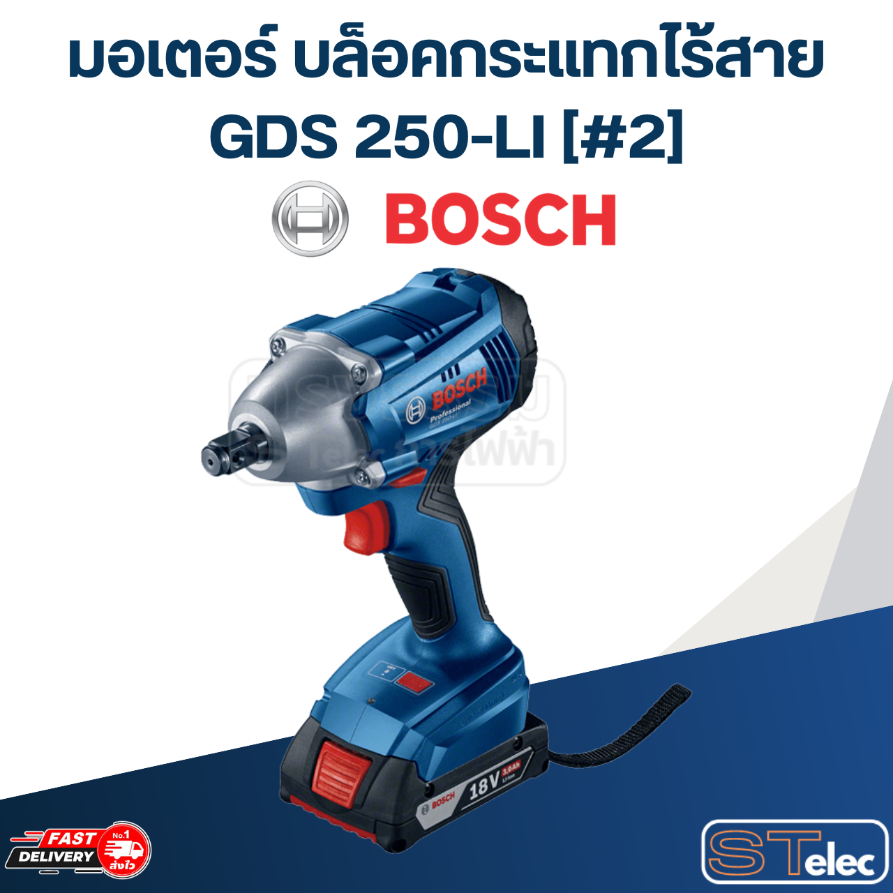 มอเตอร์ บล็อคกระแทกไร้สาย BOSCH รุ่น GDS 250-LI [#2] P/N.2609120731 (แท้)## (*)