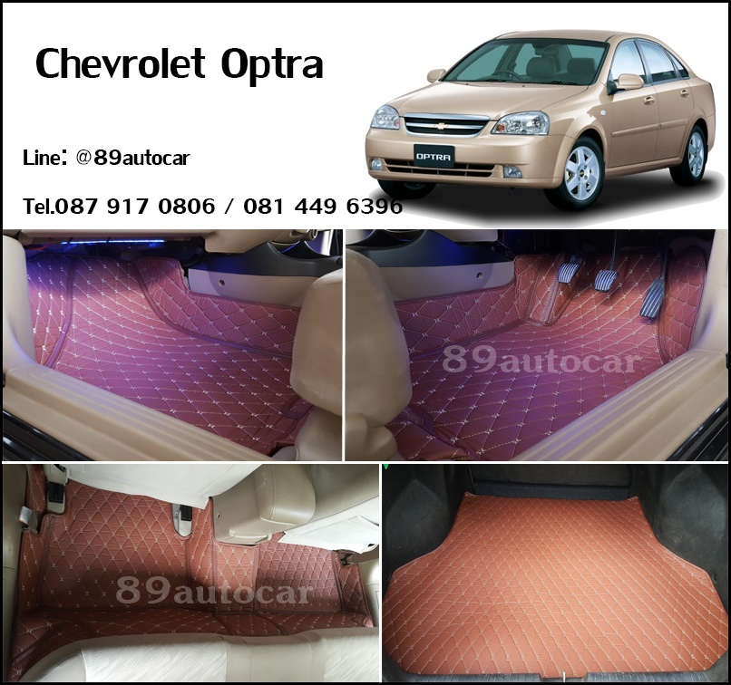 พรม6ดี ปูพื้น Chevrolet Optra เข้ารูป