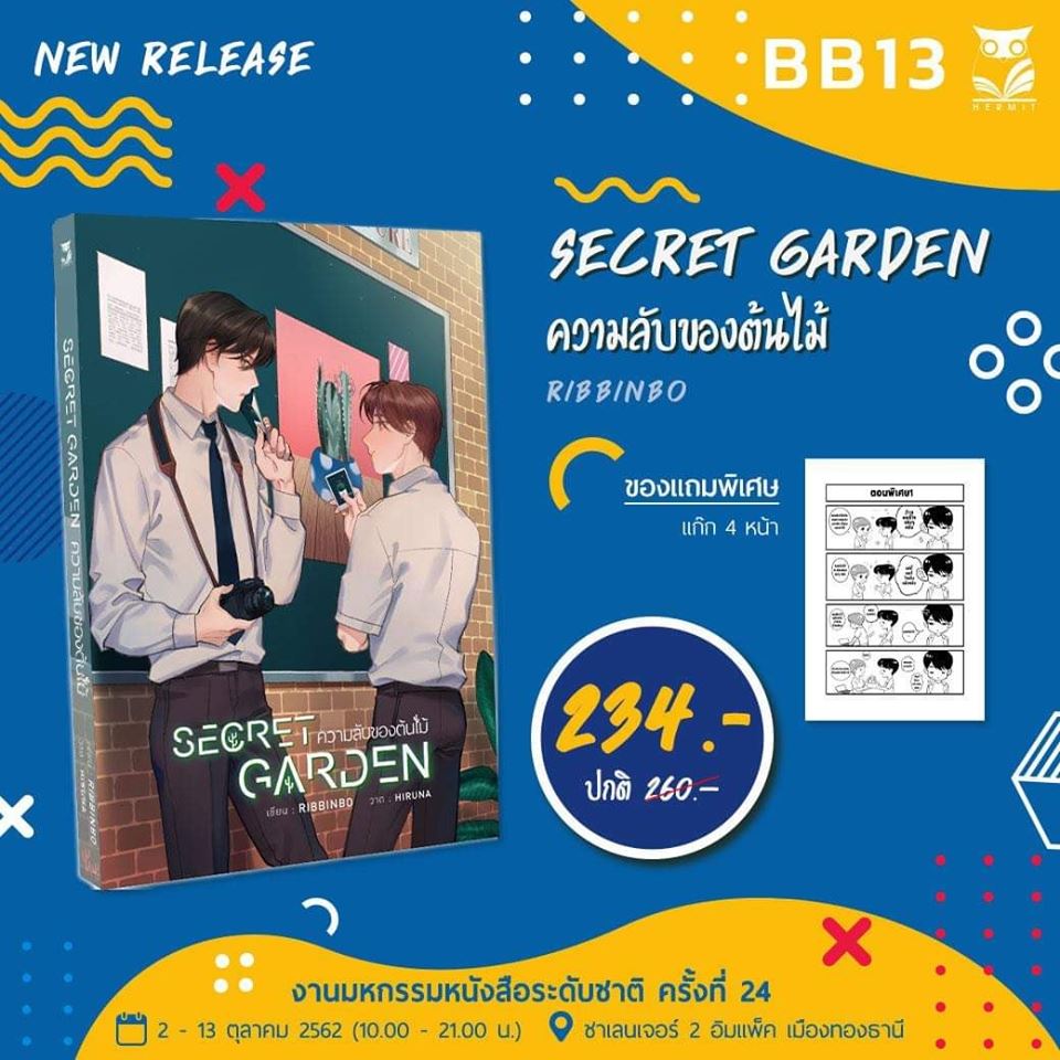 SECRET GARDEN ความลับของต้นไม้ เขียน : RIBBINBO