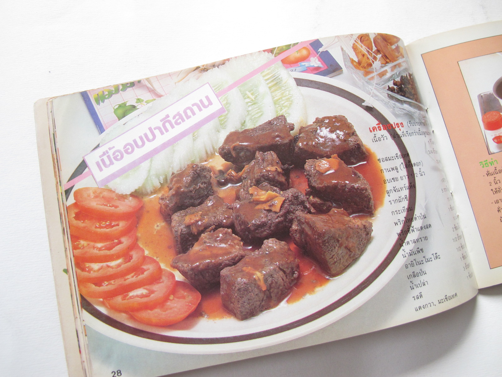 คู่มือชมรายการ แม่บ้านที่รัก เล่ม 17