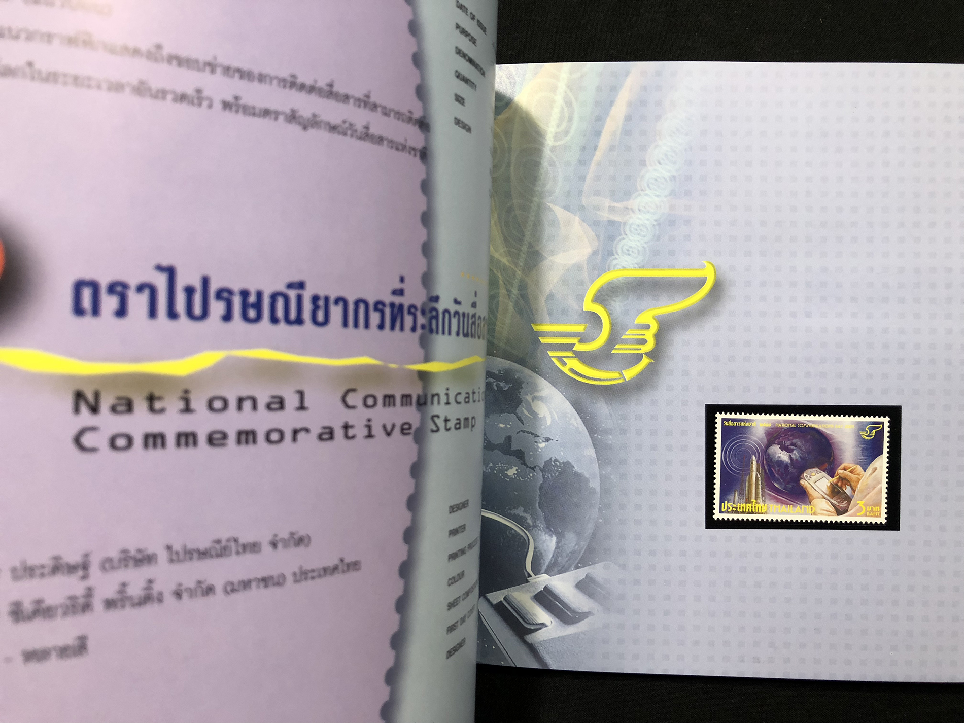 สมุดตราไปรษณียากรไทย ประจำปี 2548