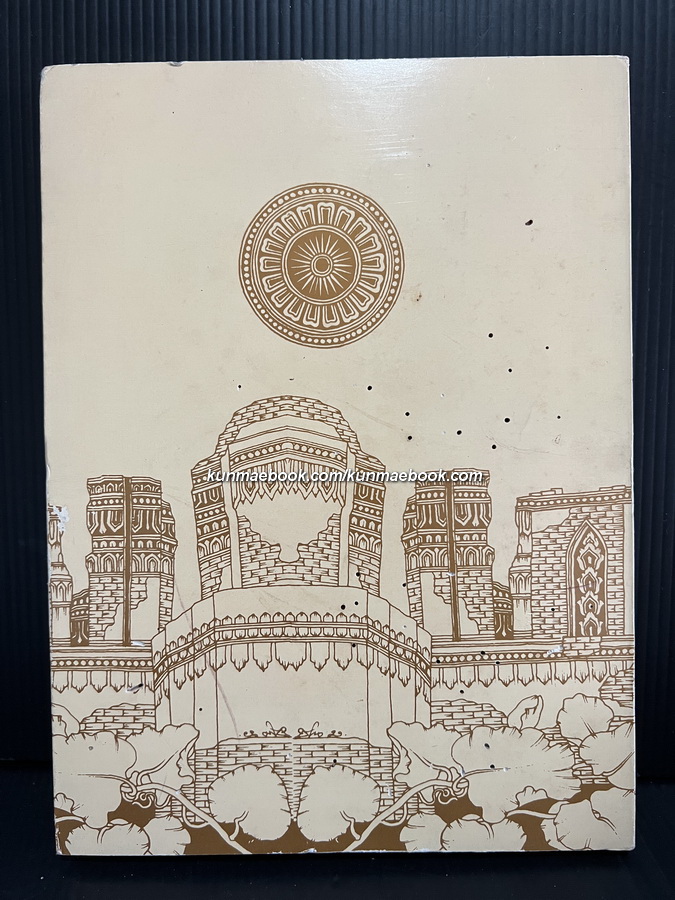 Facets of Thai Poetry / Collection of Kloangs By Chand Chirayu Rajani