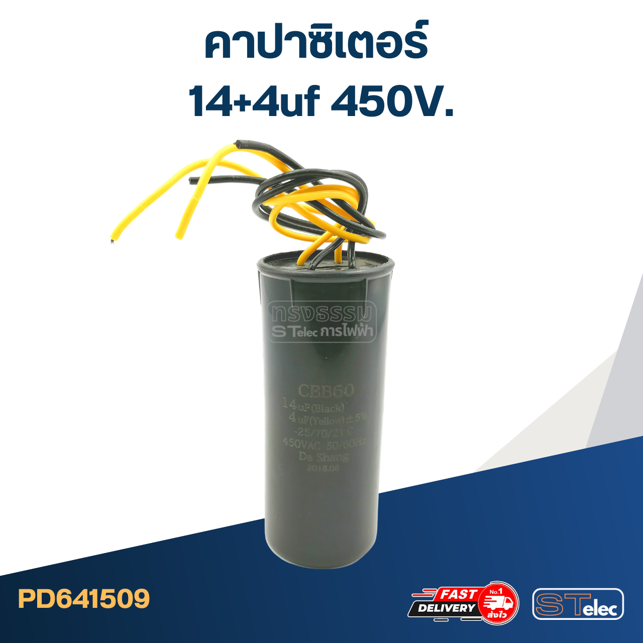 คาปาซิเตอร์ 14+4uf 450V. (กลม-สายไฟ)