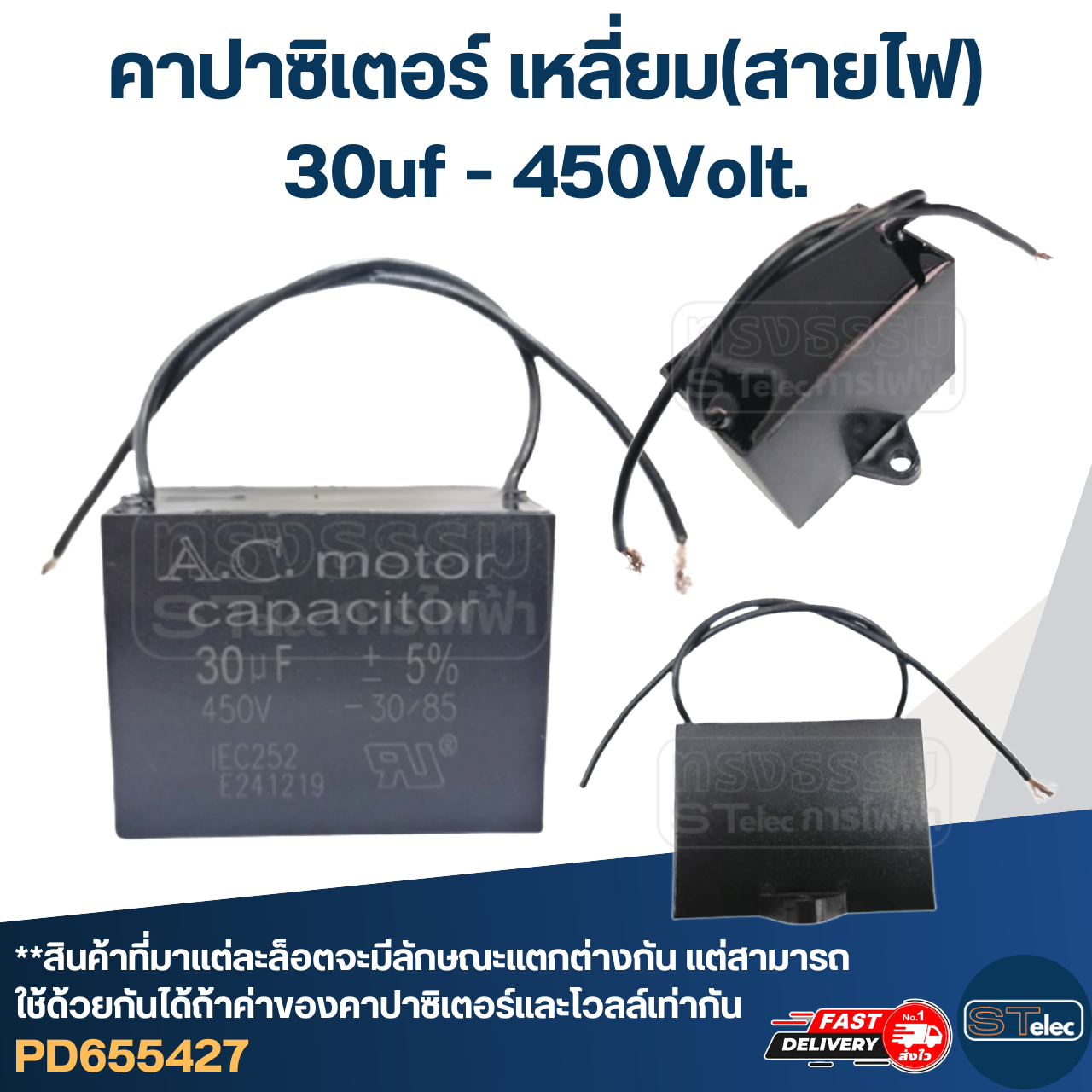 คาปาซิเตอร์ 30uf 400-450v.(เหลี่ยม-สายไฟ)