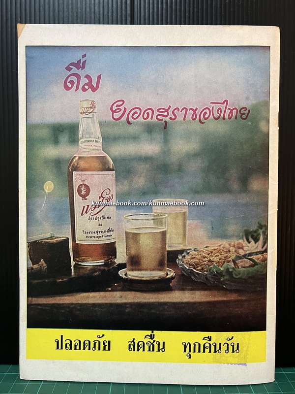 อนุสาร อ.ส.ท. ปีที่ 2 ฉบับที่ 8 พ.ศ. 2505 ( ฉบับรับเสด็จพระเจ้ากรุงเดนมาร์คที่เชียงใหม่ )
