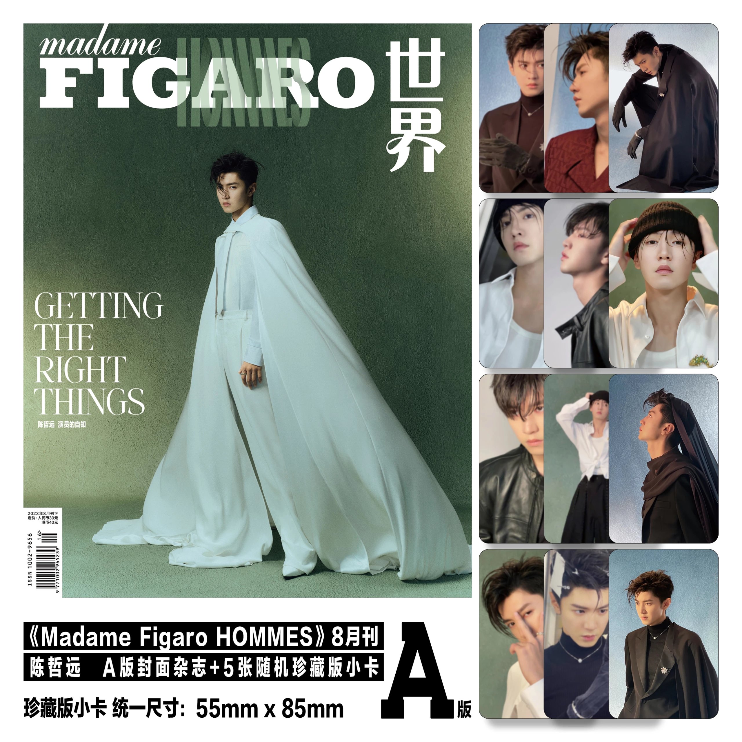 นิตยสาร Madame Figaro เฉินเจ๋อหย่วน เดือน 8/2023