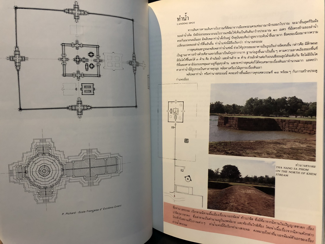 อุนยานประวัติศาสตร์ พิมาย เอกสารกองโบราณคดี กรมศิลปากรฉบับที่ 8