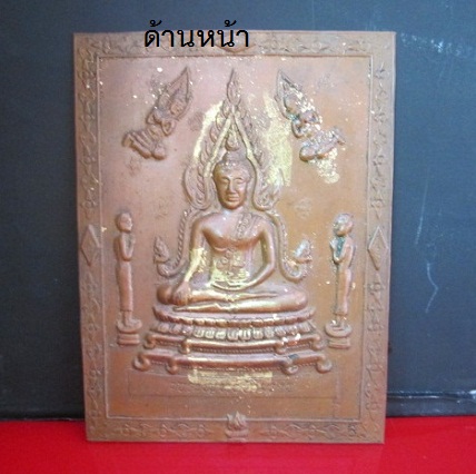 พระแผ่นปั๊มพระพุทธชินราช วัดพระศรีมหาธาตุวรวิหาร จ.พิษณุโลก @จันทร์โอพระเครื่อง@ชาละวันโกอินเตอร์