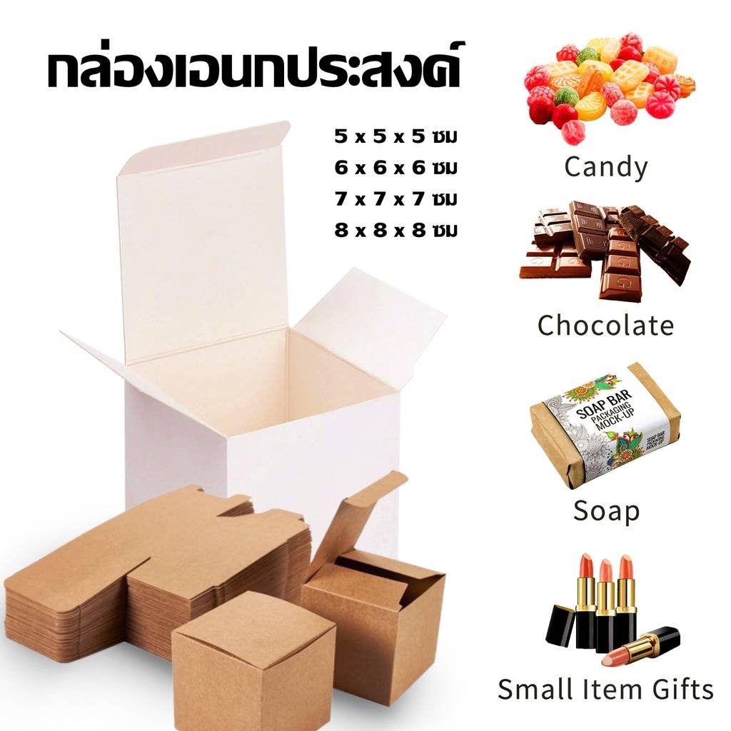แพ๊ค 5 ชิ้น กล่องกระดาษคราฟน้ำตาล / สีขาว
