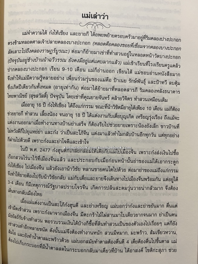 ประวัติพระถังซัมจั๋ง แปลโดย นายเคงเหลียน สีบุญเรือง