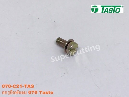 สกรูยึดพัดลม Tasto 070
