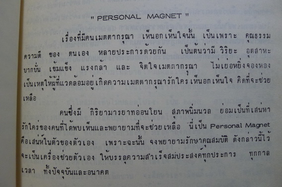 อนุสรณ์ในงานบรรจุศพ นายสุเทพ ศรีเสริมวงศ์ พ.ศ.2515