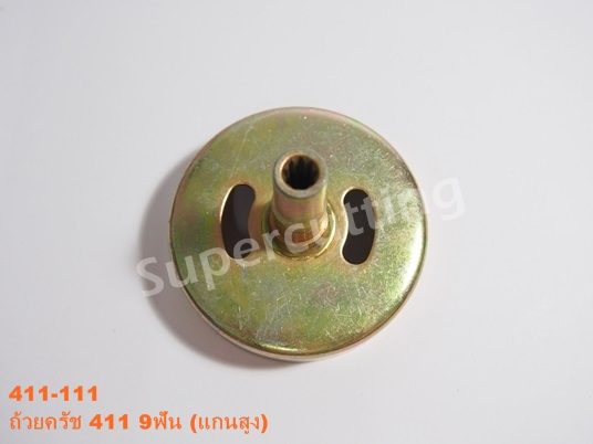 ถ้วยครัช 411 9ฟัน (เเกนสูง)