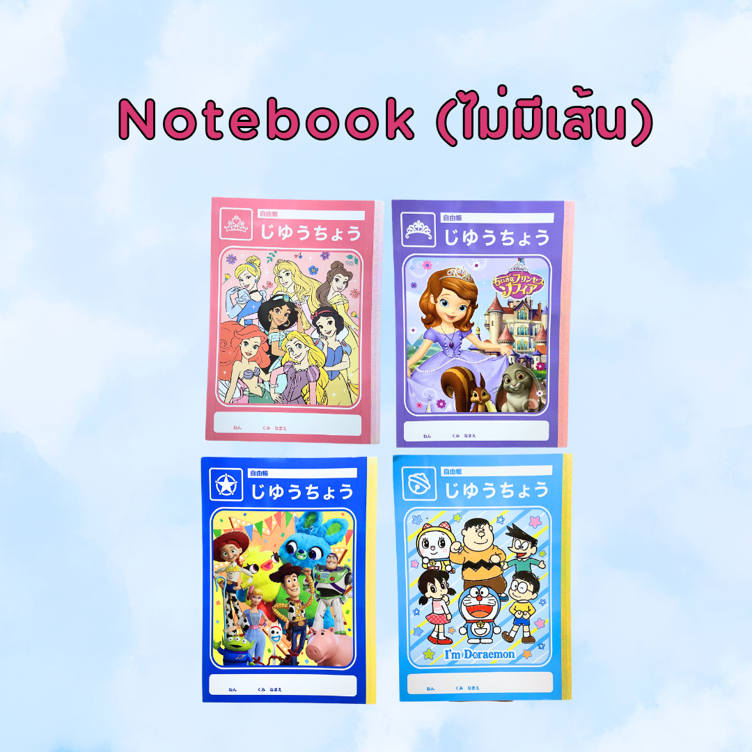 Notebook สมุดโน๊ตไม่มีเส้น จาก Daiso Japan มี 4 ลาย Disney Princess / Sofia the first / Toy Story / Doraemon