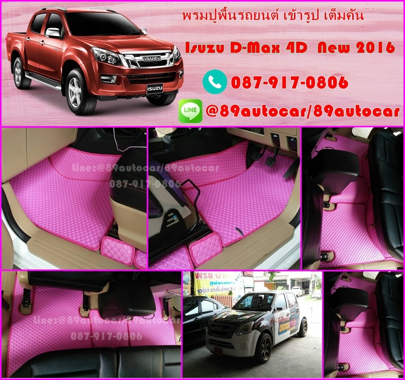 ขายยางปูพื้นรถเข้ารูป Isuzu D-Max 2012-2017 4 ประตู ลายกระดุมสีชมพูขอบชมพู