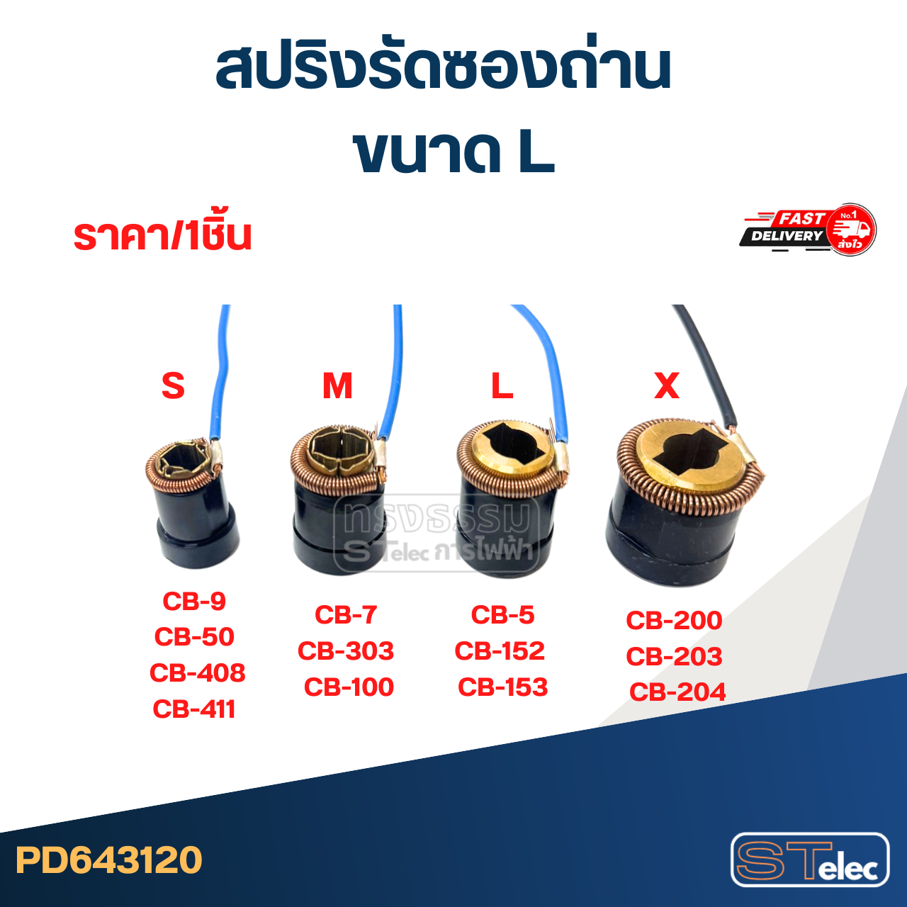 สปริงรัดซองถ่าน ขนาด L - จำหน่ายเป็นเส้น #D4