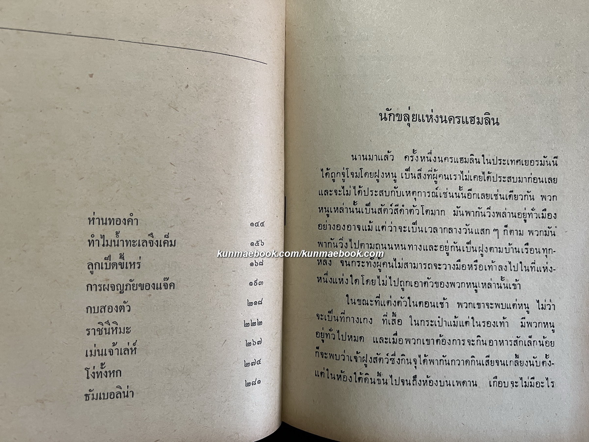 เทพนิยายเอกของโลก ผลงานของ เสาวลักษณ์