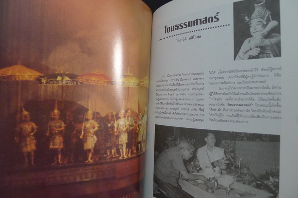 หนังสือดนตรีไทยอุดมศึกษา ครั้งที่ ๒๕