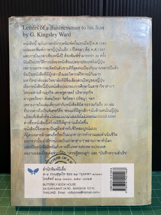 สอนลูกให้ดี (หรือก็คือสอนลูกให้รวย)