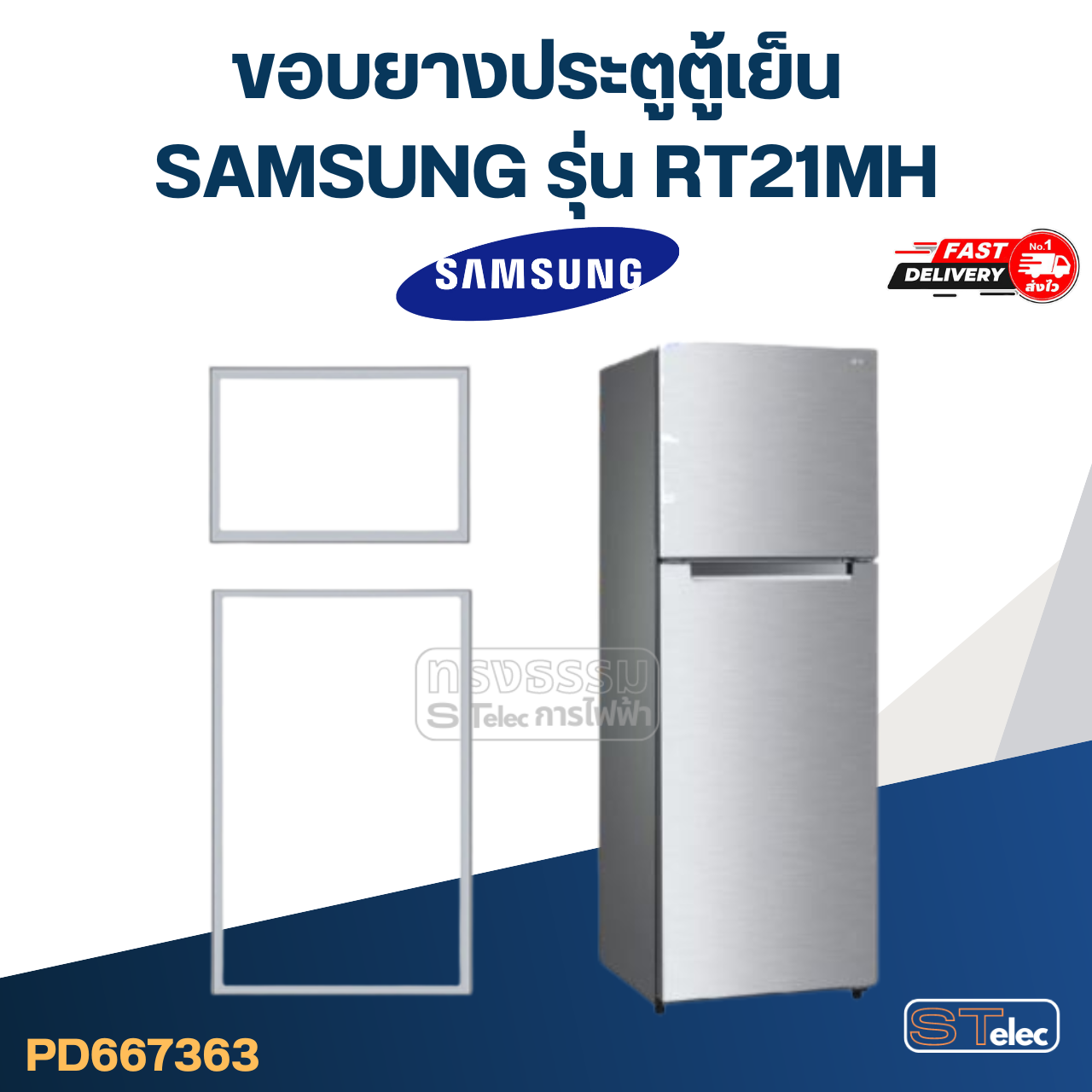 #SS4 ขอบยางตู้เย็น SAMSUNG รุ่น RT21MH