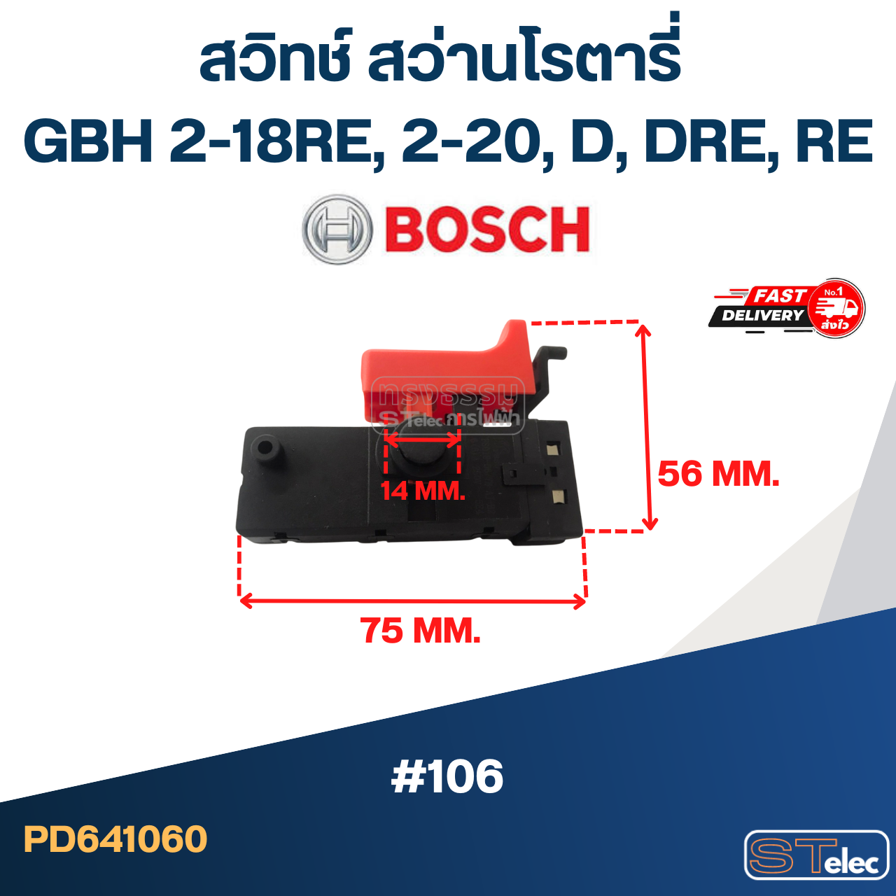 #106 สวิทช์ สว่านโรตารี่ BOSCH GBH 2-18RE, 2-20, D, DRE, RE