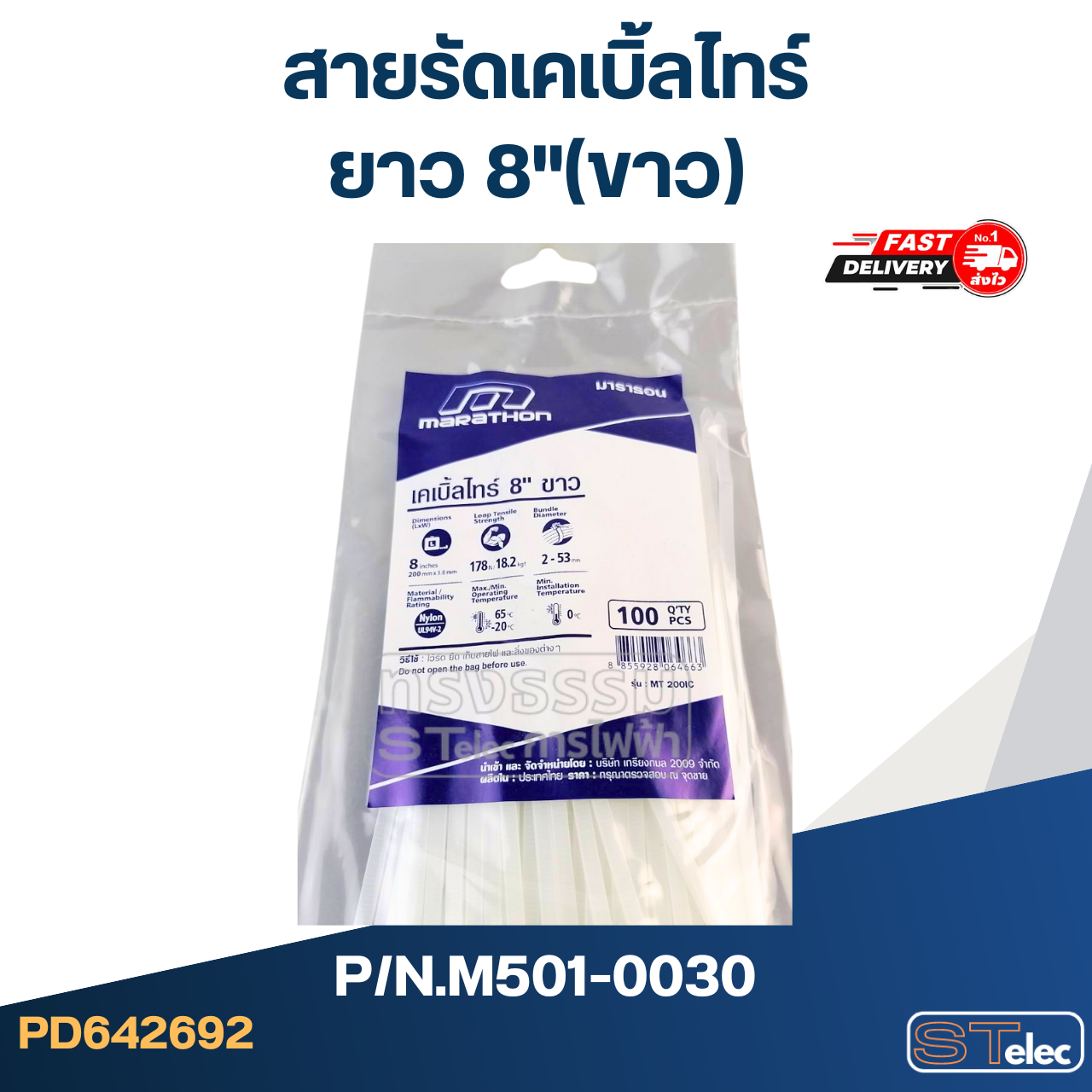 สายรัดเคเบิ้ลไทร์ ยาว 8"(ขาว) #M501-0030