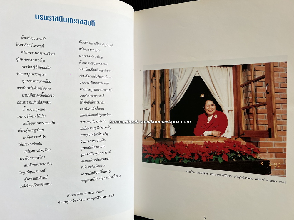 บัวราชินีแห่งไม้น้ำ : เรื่องและภาพโดยคุณหญิงคณิตา เลขะกุล