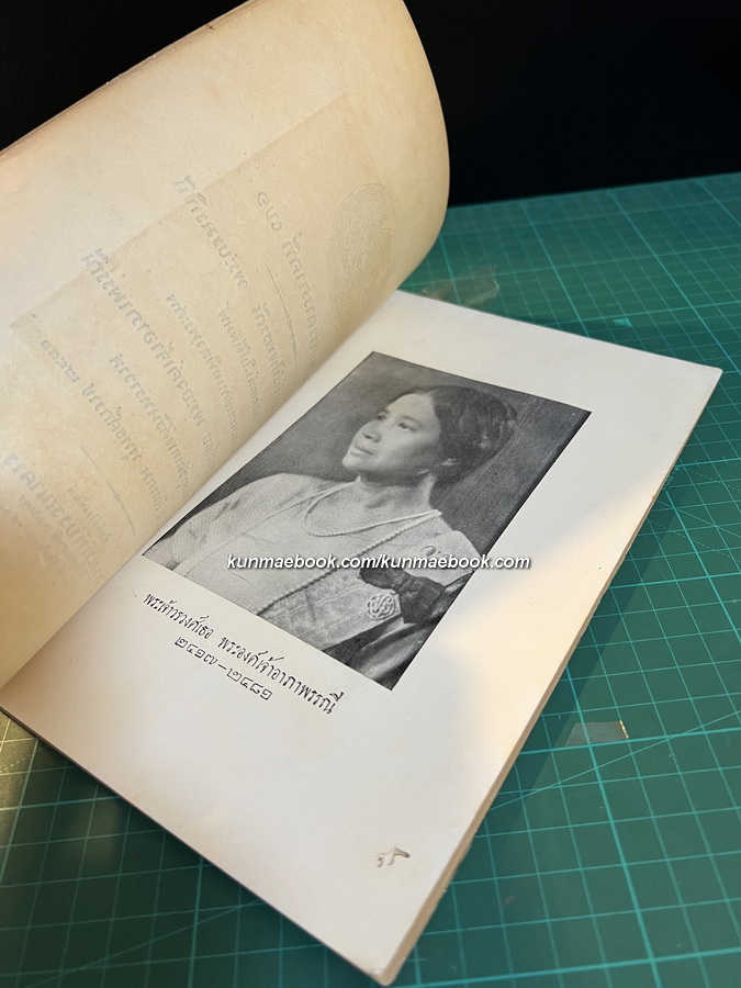 ประชุมพงศาวดาร ภาคที่ 71 อนุสรณ์ พระเจ้าวรวงศ์เธอ พระองค์เจ้าอาภาพรรณี