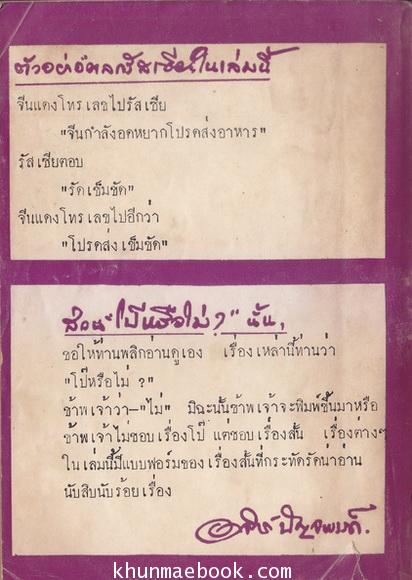โป๊หรือไม่ประชันตลกรัสเซีย ผลงานแปลของ อาจินต์ ปัญจพรรค์