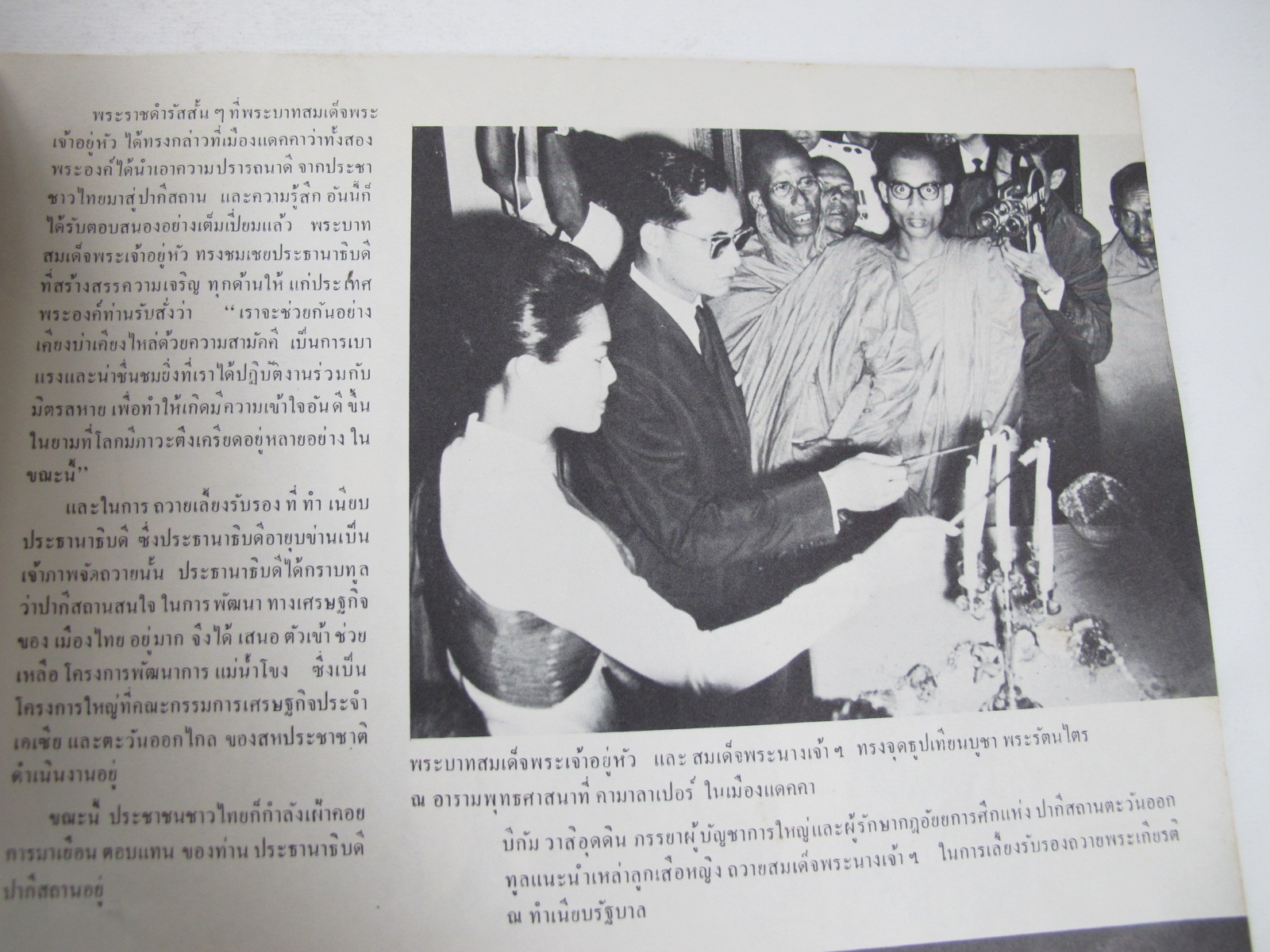 นิตยสาร "เสรีภาพ" ฉบับที่ 80