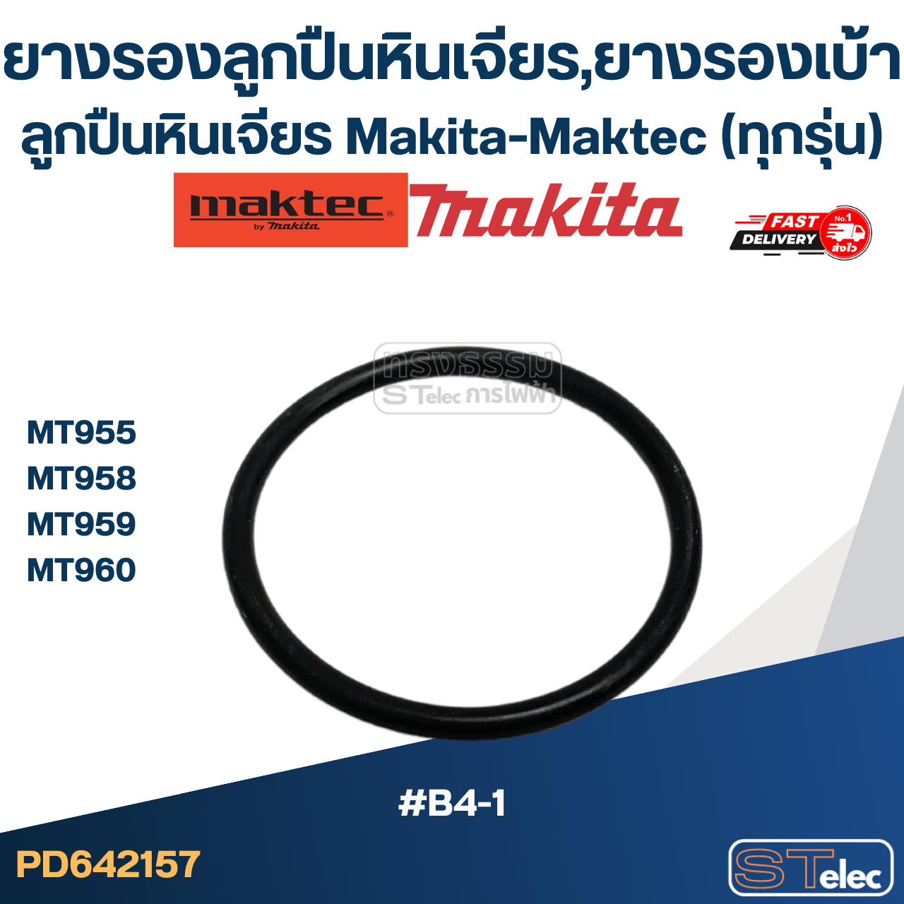 ยางรองลูกปืนหินเจียร, ยางรองเบ้าลูกปืนหินเจียร Makita-Maktec (ทุกรุ่น)