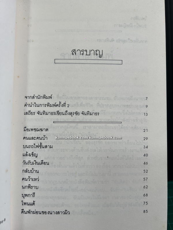 มาจากที่ราบสูง ผลงานของ สุรชัย จันทิมาธร ( ศิลปินแห่งชาติ )