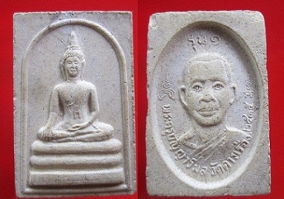 พระเนื้อผงพระพุทธหลังพระครูปัญญาวิมล(แป๋ว)วัดดาวเรือง ปี2535รุ่น1 จ.สิงห์บุรี