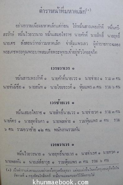 เรื่องมหาดเล็ก หนังสืออนุสรณ์ พันเอก นายวรการบัญชา (บุญเกิด สุตันตานนท์)