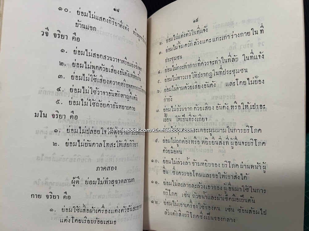 พระบรมราโชวาทในรัชกาลที่ 5 และ สมบัติของผู้ดี / อนุสรณ์ หลวงอนุการสารบรรณ (อำมาตย์ สังขพิชัย)