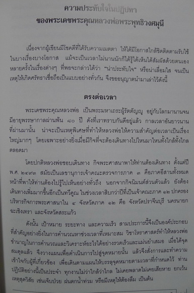 ที่ระลึก 80 ปี แห่งชีวิตการทำงาน ของ พระพุทธิวงศมุนี (บุญมา ทีปธมฺมเถร)